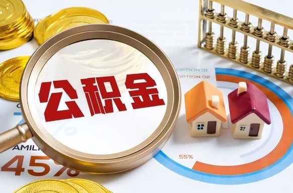 阳泉封存在职公积金怎么取（在职员工住房公积金封存）