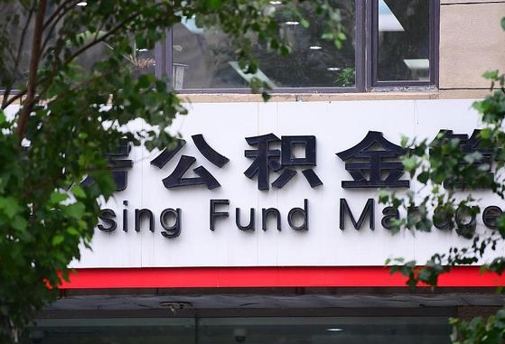 阳泉离职后怎么取出公积金里的钱（离职后怎么取公积金里的钱了）